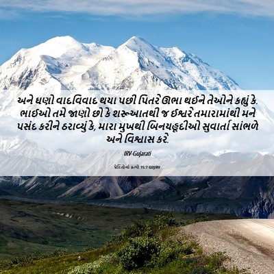 Picture 06 - પ્રેરિતોનાં ક્રત્યો 15:7 GUJIRV - અને ઘણો વાદવિવાદ - Bible Verse Picture