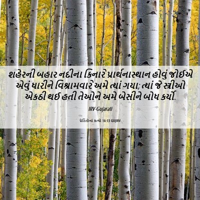 Picture 06 - પ્રેરિતોનાં ક્રત્યો 16:13 GUJIRV - શહેરની બહાર નદીના - Bible Verse Picture