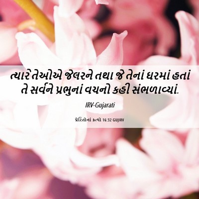 Picture 06 - પ્રેરિતોનાં ક્રત્યો 16:32 GUJIRV - ત્યારે તેઓએ - Bible Verse Picture