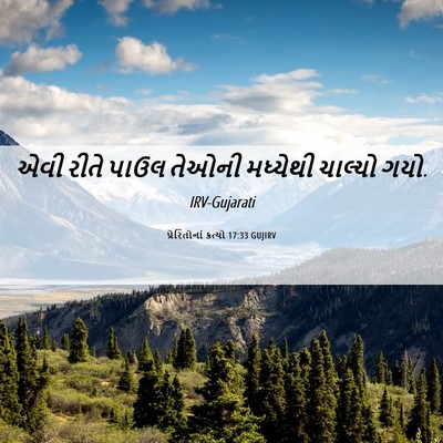 Picture 06 - પ્રેરિતોનાં ક્રત્યો 17:33 GUJIRV - એવી રીતે પાઉલ - Bible Verse Picture