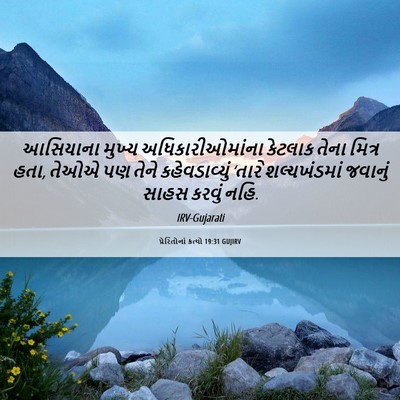 Picture 06 - પ્રેરિતોનાં ક્રત્યો 19:31 GUJIRV - આસિયાના મુખ્ય - Bible Verse Picture
