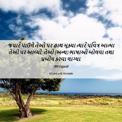 Picture 06 - પ્રેરિતોનાં ક્રત્યો 19:6 GUJIRV - જયારે પાઉલે તેઓ પર - Bible Verse Picture