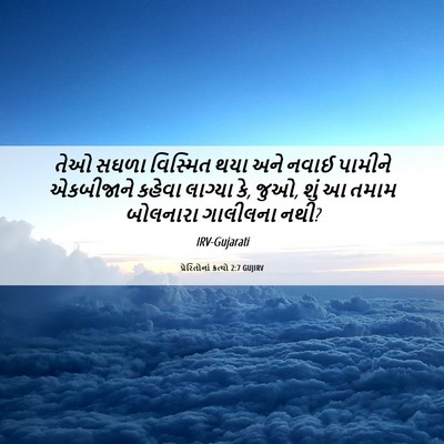 Picture 06 - પ્રેરિતોનાં ક્રત્યો 2:7 GUJIRV - તેઓ સઘળા વિસ્મિત - Bible Verse Picture