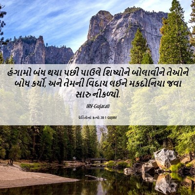 Picture 06 - પ્રેરિતોનાં ક્રત્યો 20:1 GUJIRV - હંગામો બંધ થયા પછી - Bible Verse Picture