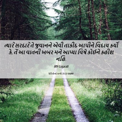 Picture 06 - પ્રેરિતોનાં ક્રત્યો 23:22 GUJIRV - ત્યારે સરદારે તે - Bible Verse Picture