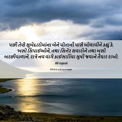 Picture 06 - પ્રેરિતોનાં ક્રત્યો 23:23 GUJIRV - પછી તેણે - Bible Verse Picture