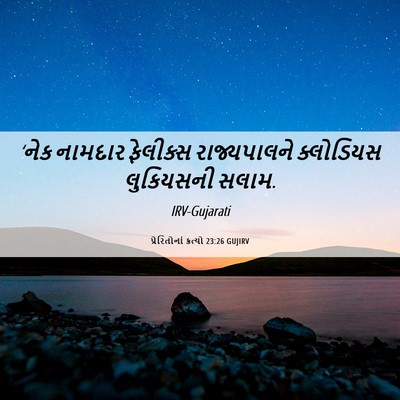 Picture 06 - પ્રેરિતોનાં ક્રત્યો 23:26 GUJIRV - ‘નેક નામદાર - Bible Verse Picture