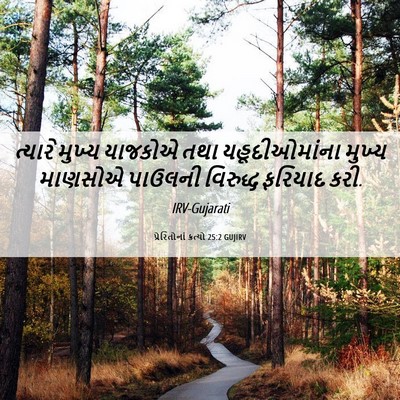 Picture 06 - પ્રેરિતોનાં ક્રત્યો 25:2 GUJIRV - ત્યારે મુખ્ય - Bible Verse Picture