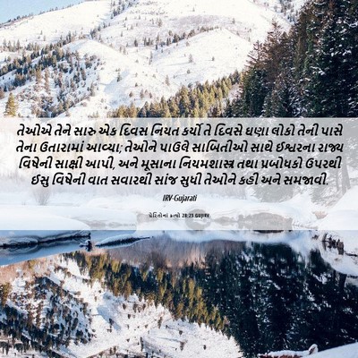 Picture 06 - પ્રેરિતોનાં ક્રત્યો 28:23 GUJIRV - તેઓએ તેને સારુ એક - Bible Verse Picture