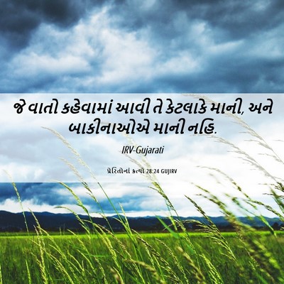 Picture 06 - પ્રેરિતોનાં ક્રત્યો 28:24 GUJIRV - જે વાતો કહેવામાં - Bible Verse Picture