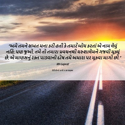Picture 06 - પ્રેરિતોનાં ક્રત્યો 5:28 GUJIRV - “અમે તમને સખત મના - Bible Verse Picture