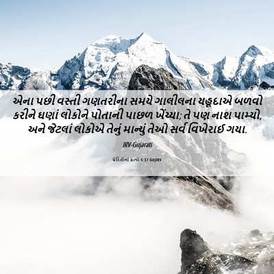 Picture 06 - પ્રેરિતોનાં ક્રત્યો 5:37 GUJIRV - એના પછી વસ્તી - Bible Verse Picture
