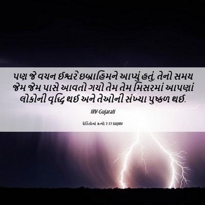 Picture 06 - પ્રેરિતોનાં ક્રત્યો 7:17 GUJIRV - પણ જે વચન ઈશ્વરે - Bible Verse Picture