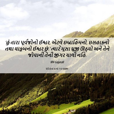 Picture 06 - પ્રેરિતોનાં ક્રત્યો 7:32 GUJIRV - ‘હું તારા - Bible Verse Picture