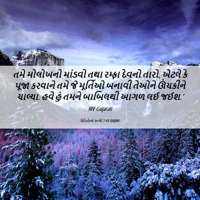 Picture 06 - પ્રેરિતોનાં ક્રત્યો 7:43 GUJIRV - તમે મોલોખનો - Bible Verse Picture