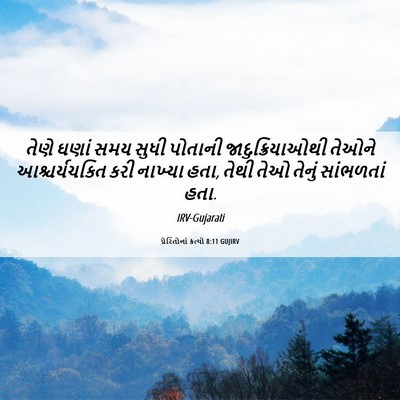 Picture 06 - પ્રેરિતોનાં ક્રત્યો 8:11 GUJIRV - તેણે ઘણાં સમય સુધી - Bible Verse Picture