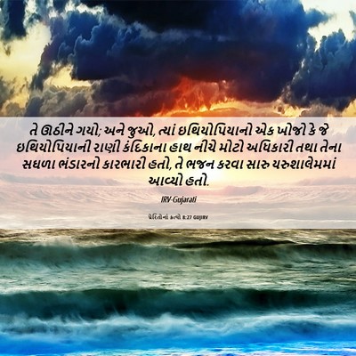 Picture 06 - પ્રેરિતોનાં ક્રત્યો 8:27 GUJIRV - તે ઊઠીને ગયો; અને - Bible Verse Picture