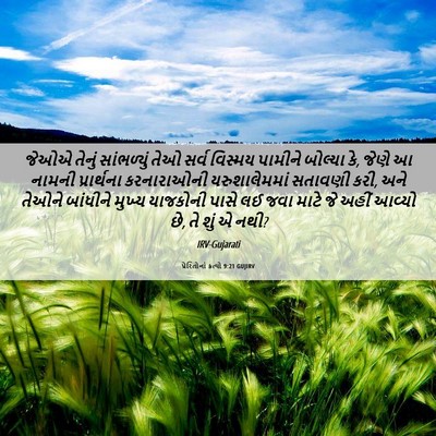 Picture 06 - પ્રેરિતોનાં ક્રત્યો 9:21 GUJIRV - જેઓએ તેનું - Bible Verse Picture