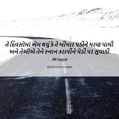 Picture 06 - પ્રેરિતોનાં ક્રત્યો 9:37 GUJIRV - તે દિવસોમાં એમ - Bible Verse Picture