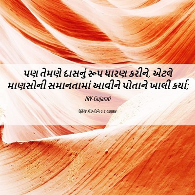 Picture 06 - ફિલિપ્પીઓને 2:7 GUJIRV - પણ તેમણે દાસનું - Bible Verse Picture