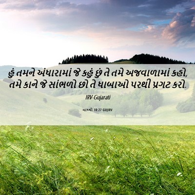 Picture 06 - માથ્થી 10:27 GUJIRV - હું તમને - Bible Verse Picture