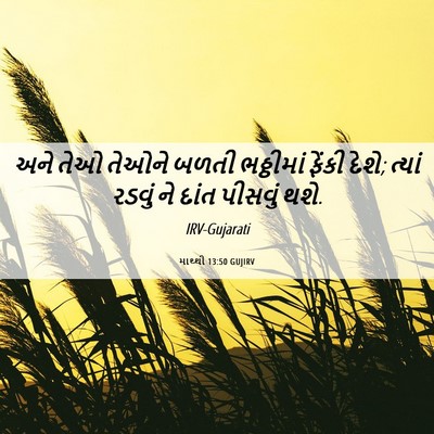 Picture 06 - માથ્થી 13:50 GUJIRV - અને તેઓ તેઓને બળતી - Bible Verse Picture
