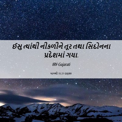 Picture 06 - માથ્થી 15:21 GUJIRV - ઈસુ ત્યાંથી - Bible Verse Picture