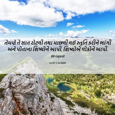 Picture 06 - માથ્થી 15:36 GUJIRV - તેમણે તે સાત રોટલી - Bible Verse Picture