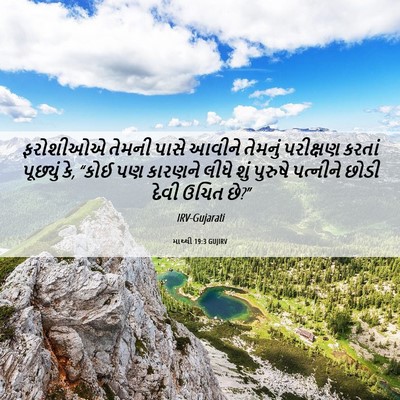 Picture 06 - માથ્થી 19:3 GUJIRV - ફરોશીઓએ તેમની - Bible Verse Picture