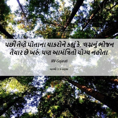 Picture 06 - માથ્થી 22:8 GUJIRV - પછી તેણે પોતાના - Bible Verse Picture