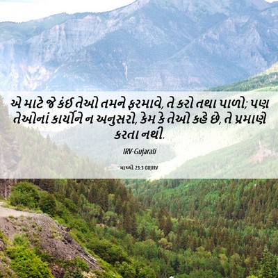 Picture 06 - માથ્થી 23:3 GUJIRV - એ માટે જે કંઈ તેઓ - Bible Verse Picture