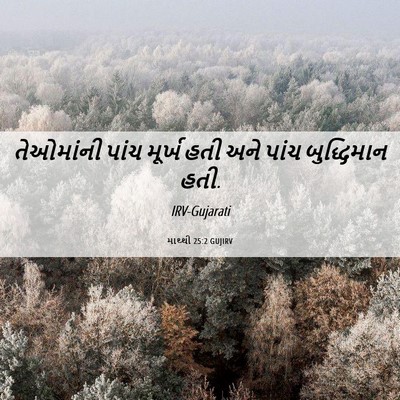 Picture 06 - માથ્થી 25:2 GUJIRV - તેઓમાંની પાંચ - Bible Verse Picture