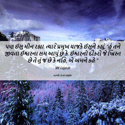 Picture 06 - માથ્થી 26:63 GUJIRV - પણ ઈસુ મૌન રહ્યા. - Bible Verse Picture