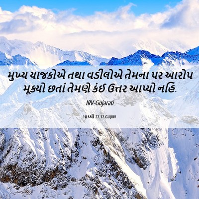 Picture 06 - માથ્થી 27:12 GUJIRV - મુખ્ય યાજકોએ તથા - Bible Verse Picture