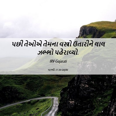 Picture 06 - માથ્થી 27:28 GUJIRV - પછી તેઓએ તેમના - Bible Verse Picture