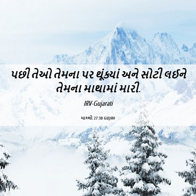 Picture 06 - માથ્થી 27:30 GUJIRV - પછી તેઓ તેમના પર - Bible Verse Picture