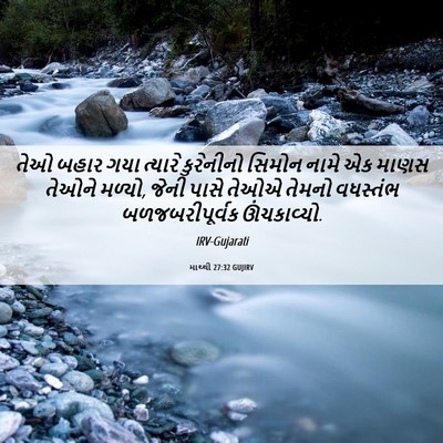 Picture 06 - માથ્થી 27:32 GUJIRV - તેઓ બહાર ગયા - Bible Verse Picture