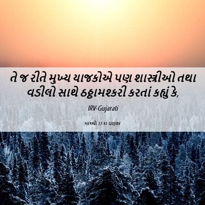 Picture 06 - માથ્થી 27:41 GUJIRV - તે જ રીતે મુખ્ય - Bible Verse Picture