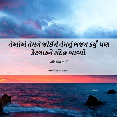 Picture 06 - માથ્થી 28:17 GUJIRV - તેઓએ તેમને જોઈને - Bible Verse Picture
