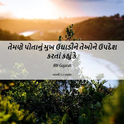 Picture 06 - માથ્થી 5:2 GUJIRV - તેમણે પોતાનું મુખ - Bible Verse Picture