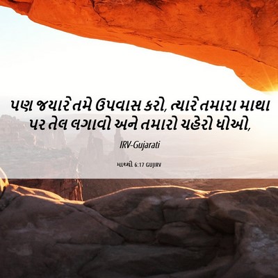 Picture 06 - માથ્થી 6:17 GUJIRV - પણ જયારે તમે ઉપવાસ - Bible Verse Picture