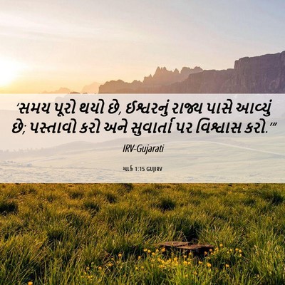 Picture 06 - માર્ક 1:15 GUJIRV - ‘સમય પૂરો થયો છે, - Bible Verse Picture