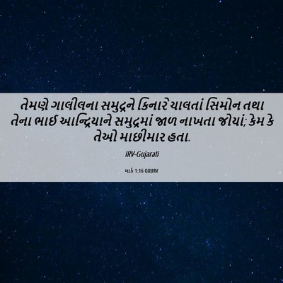 Picture 06 - માર્ક 1:16 GUJIRV - તેમણે ગાલીલના - Bible Verse Picture