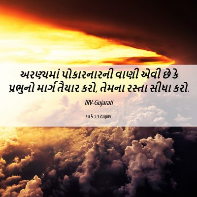 Picture 06 - માર્ક 1:3 GUJIRV - અરણ્યમાં - Bible Verse Picture