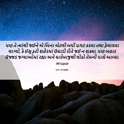 Picture 06 - માર્ક 1:45 GUJIRV - પણ તે ત્યાંથી જઈને - Bible Verse Picture