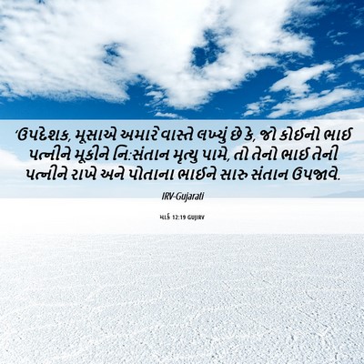 Picture 06 - માર્ક 12:19 GUJIRV - ‘ઉપદેશક, મૂસાએ - Bible Verse Picture