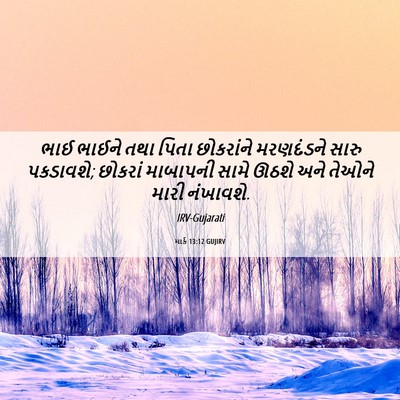 Picture 06 - માર્ક 13:12 GUJIRV - ભાઈ ભાઈને તથા પિતા - Bible Verse Picture