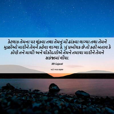 Picture 06 - માર્ક 14:65 GUJIRV - કેટલાક તેમના પર - Bible Verse Picture
