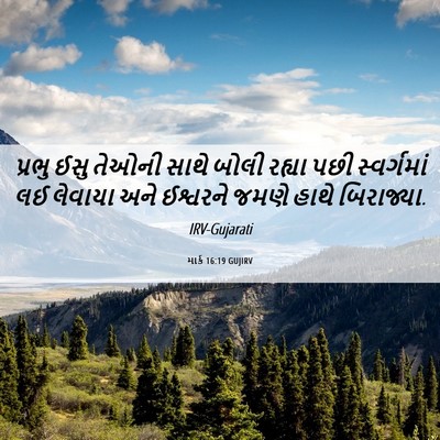 Picture 06 - માર્ક 16:19 GUJIRV - પ્રભુ ઈસુ તેઓની - Bible Verse Picture