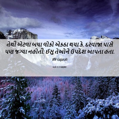 Picture 06 - માર્ક 2:2 GUJIRV - તેથી એટલા બધા લોકો - Bible Verse Picture
